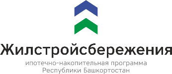 В Республике Башкортостан благодаря программе «Жилстройсбережения» 1000 семей улучшили свои жилищные условия  