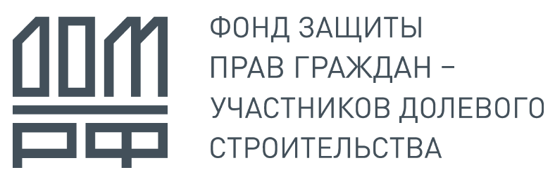 Защита дольщиков - на старте